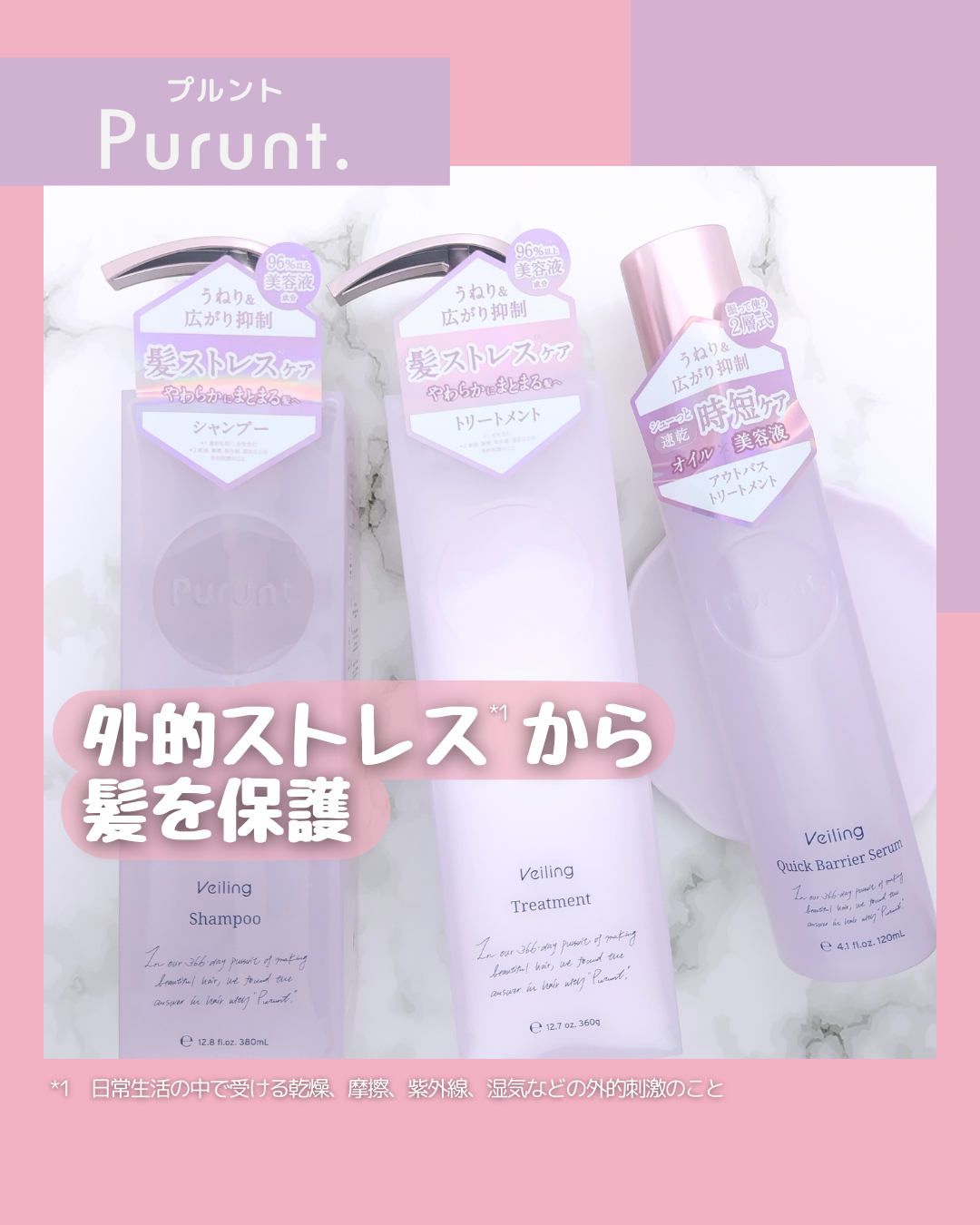 プルント ヴェーリング美容液シャンプー/トリートメント/Purunt./シャンプー・コンディショナーを使ったクチコミ(1枚目)