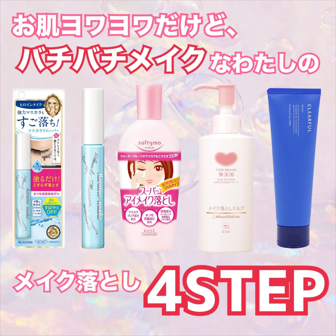 メイク落としミルク/カウブランド無添加/ミルククレンジングを使ったクチコミ（1枚目）