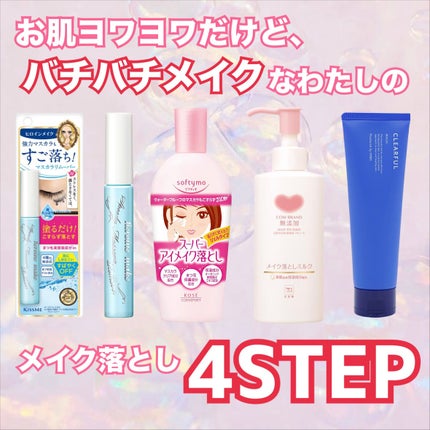 メイク落としミルク/カウブランド無添加/ミルククレンジングを使ったクチコミ(1枚目)