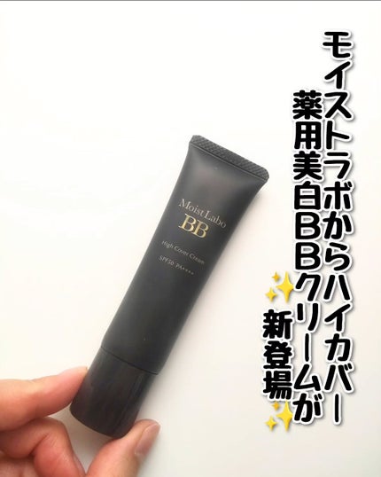 モイストラボ ハイカバー薬用美白BBクリーム/Moist Labo/BBクリームを使ったクチコミ(1枚目)
