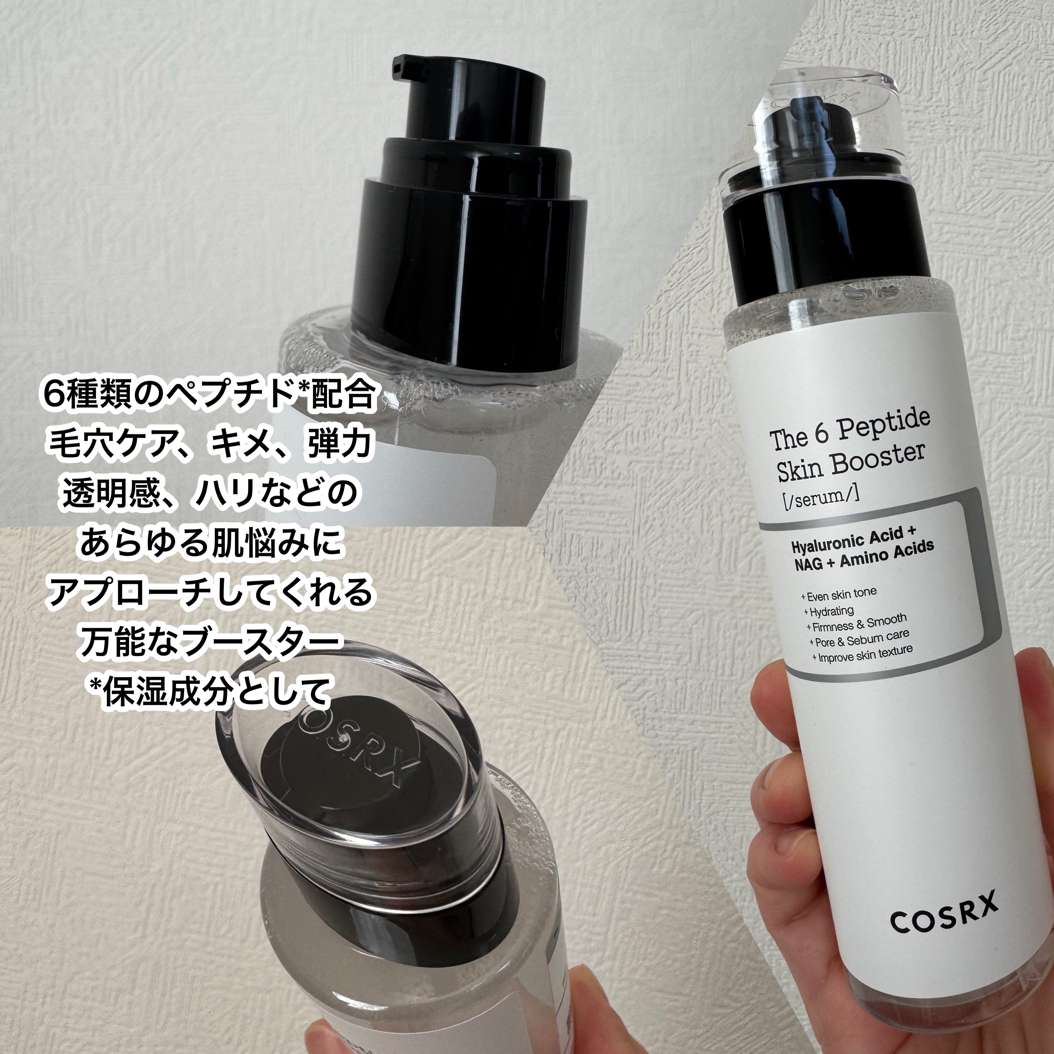 RXザ・6ペプチドスキンブースターセラム/COSRX/ブースター・導入液を使ったクチコミ（2枚目）