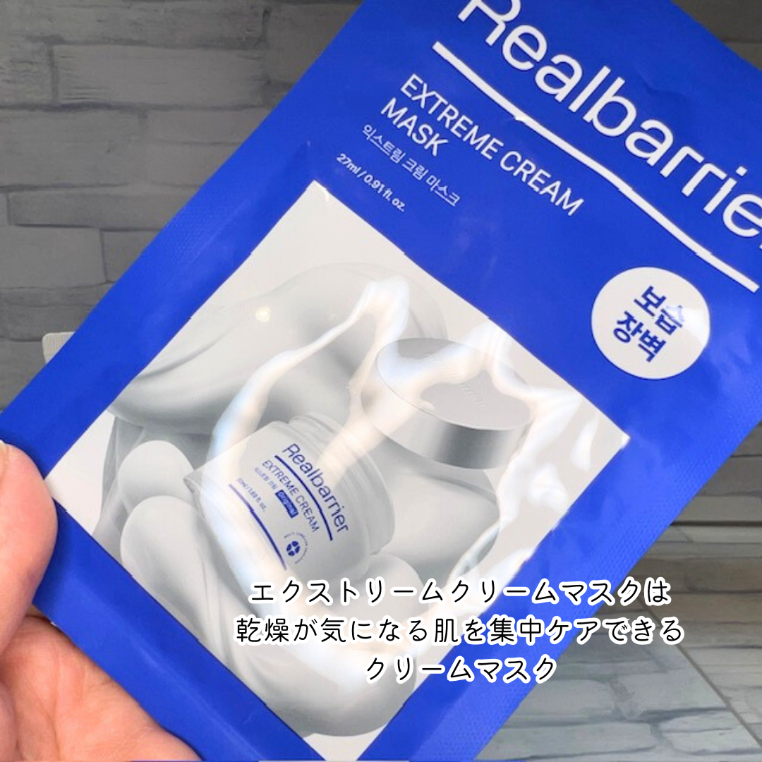 リアルバリア エクストリームクリームマスク/Real Barrier/シートマスク・パックを使ったクチコミ(2枚目)
