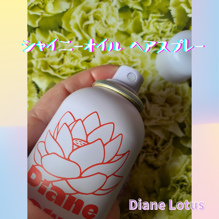 ロータス シャイニーオイル ヘアスプレー フィグ&ローズの香り/ダイアン/ヘアスプレーを使ったクチコミ(4枚目)