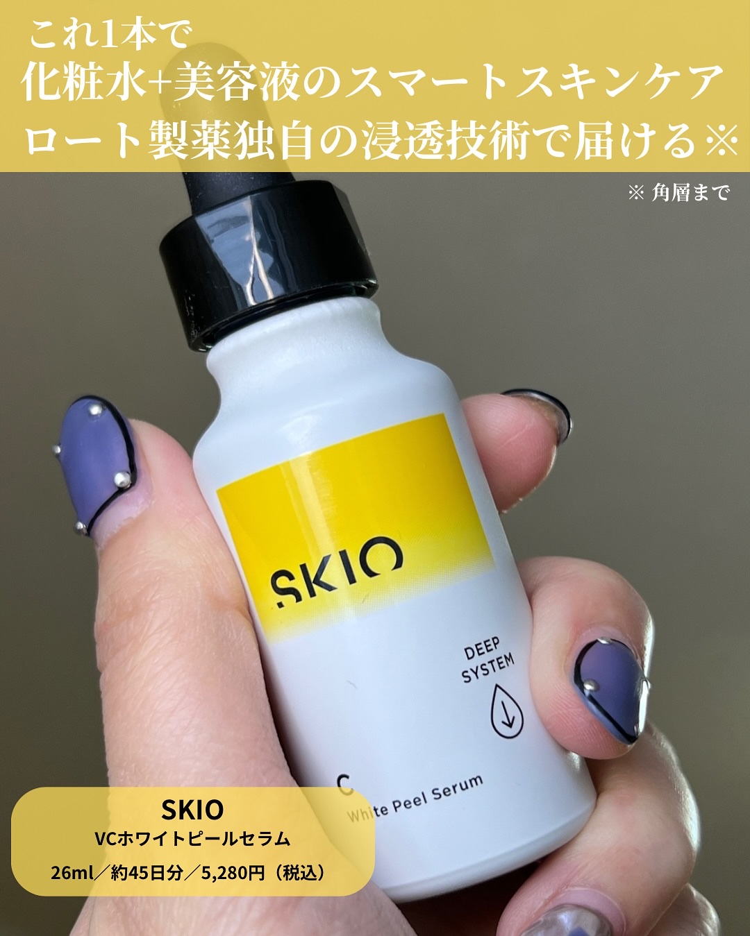 VC ホワイトピールセラム/SKIO/ブースター・導入液を使ったクチコミ（2枚目）