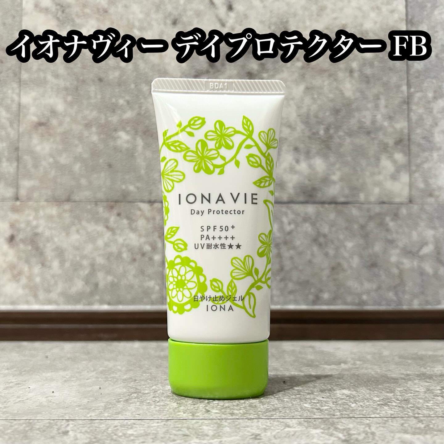 デイ プロテクター FB/イオナヴィー/日焼け止めジェルを使ったクチコミ（1枚目）