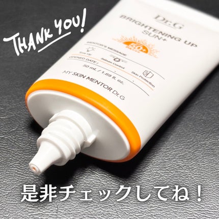 ブライトニングアップサンプラス/Dr.G/日焼け止めクリームを使ったクチコミ(5枚目)