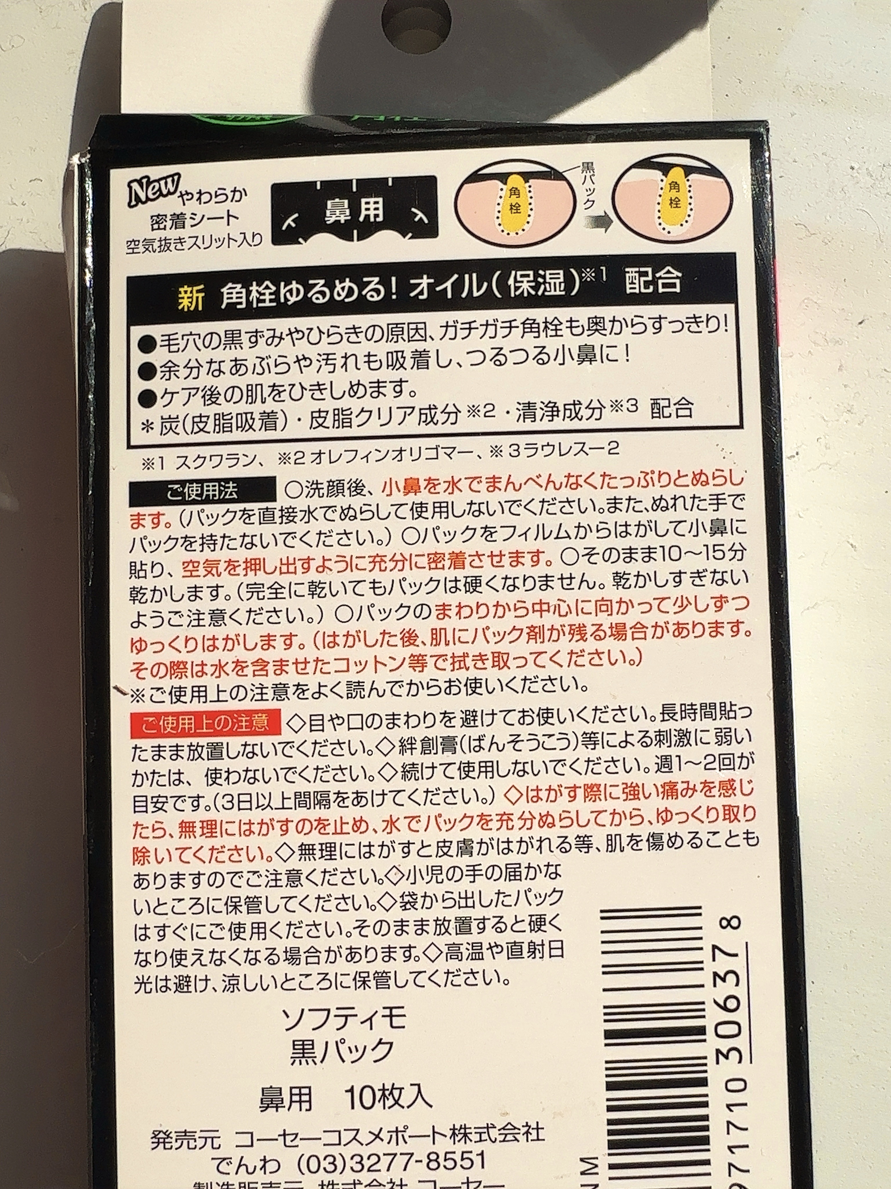 ソフティモ 角栓すっきり黒パック/ソフティモ/シートマスク・パックを使ったクチコミ（2枚目）