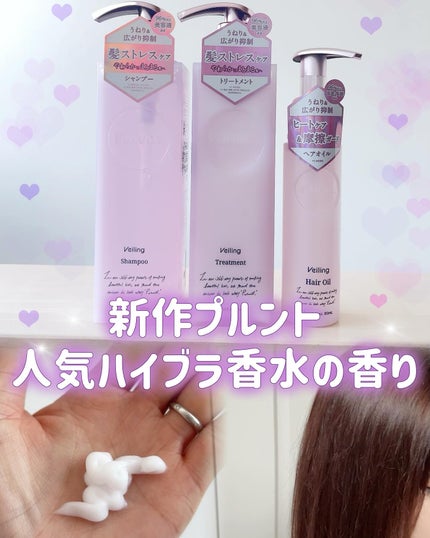 プルント ヴェーリング美容液シャンプー/トリートメント/Purunt./シャンプー・コンディショナーを使ったクチコミ(1枚目)