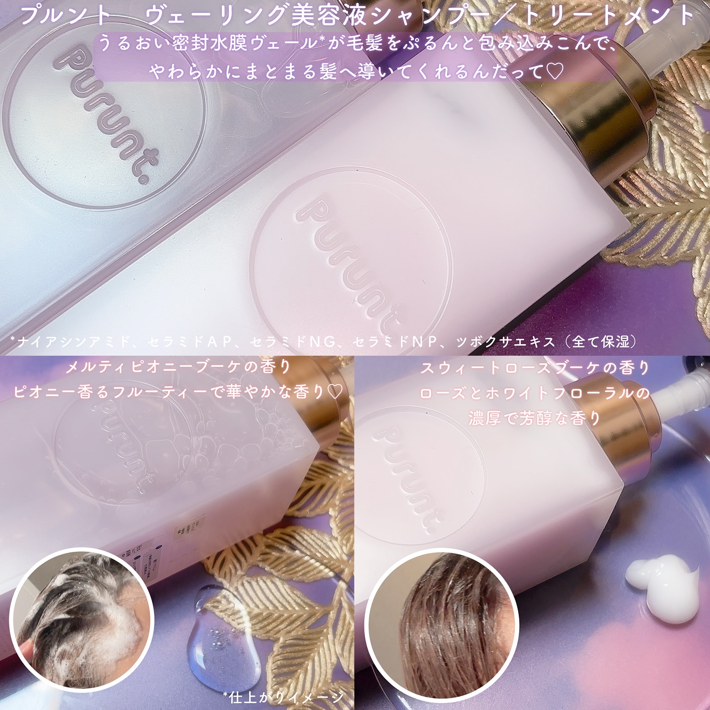 プルント　ヴェーリング美容液シャンプー／トリートメント/Purunt./シャンプー・コンディショナーを使ったクチコミ（2枚目）