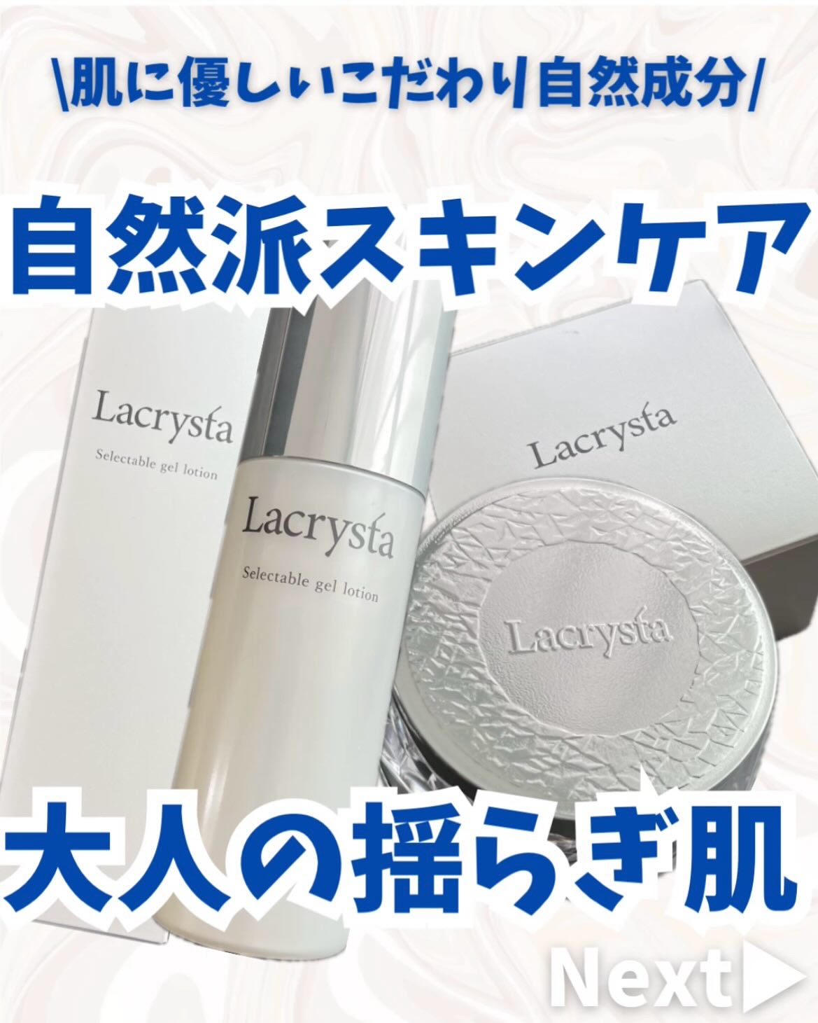 ラクリスタ セレクタブル ジェルローション/ラクリスタ/化粧水を使ったクチコミ（1枚目）