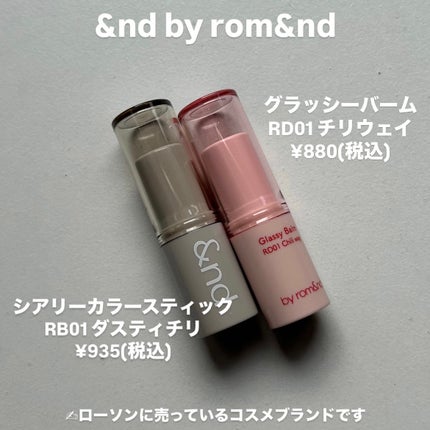 アンドバイロムアンド グラッシーバーム/&nd by rom&nd/口紅を使ったクチコミ(2枚目)