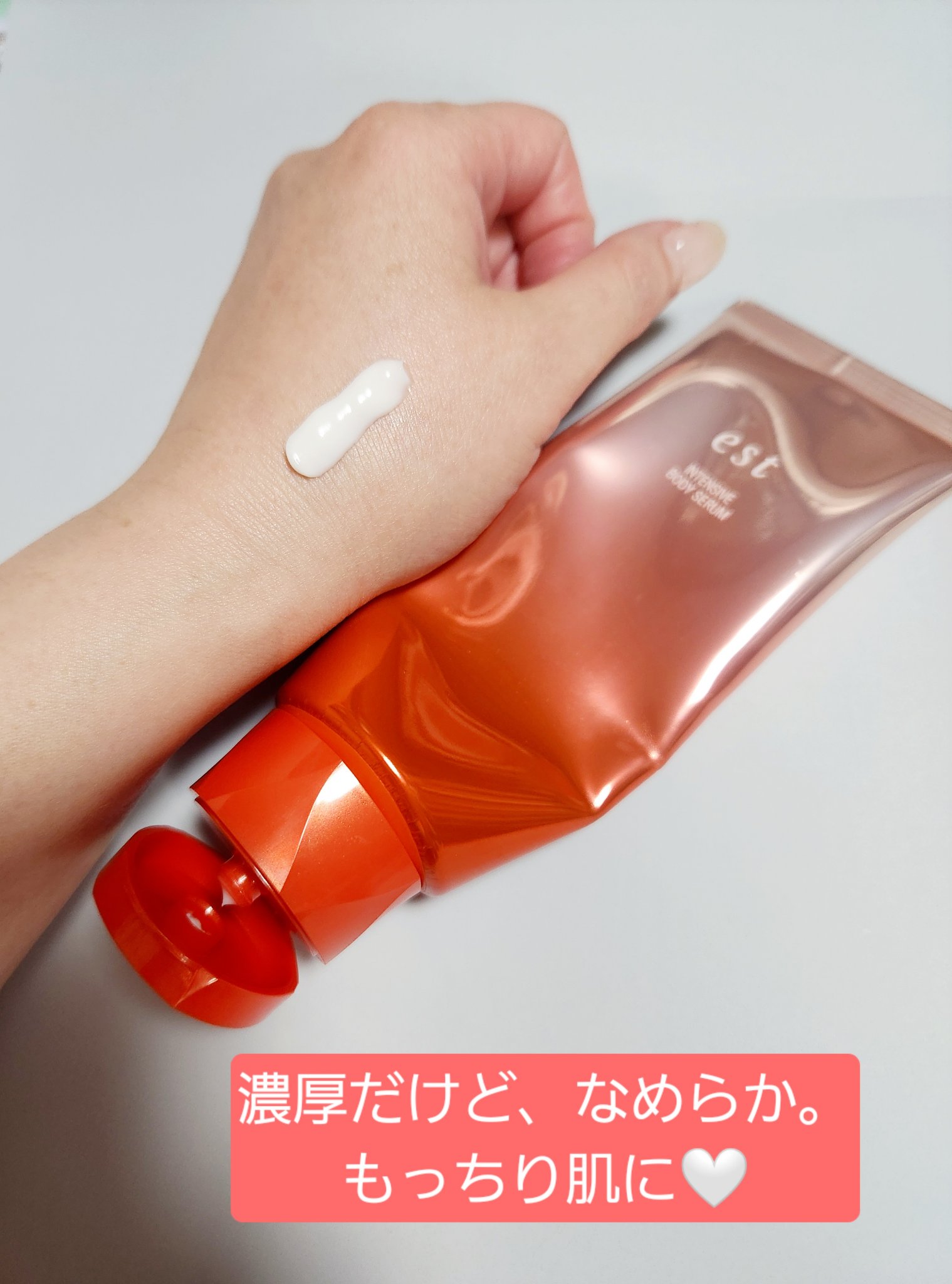 エスト インテンシブ ボディセラム/est/ボディクリームを使ったクチコミ（2枚目）