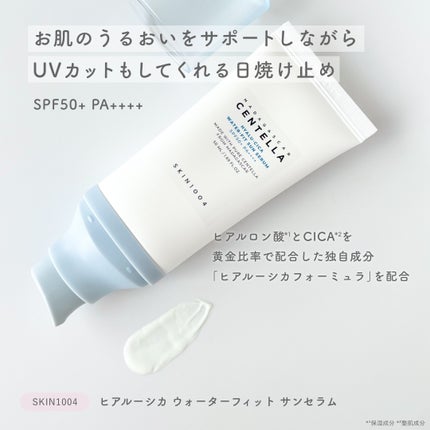 ヒアルーシカ ウォーターフィット サンセラム/SKIN1004/日焼け止めローションを使ったクチコミ(2枚目)