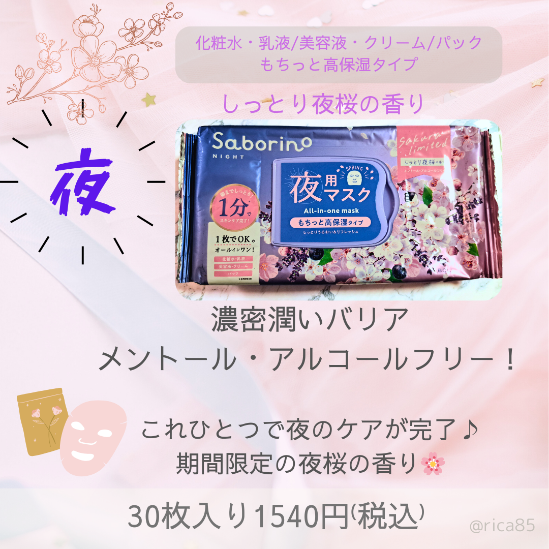 目ざまシート N SA24/サボリーノ/シートマスク・パックを使ったクチコミ(3枚目)