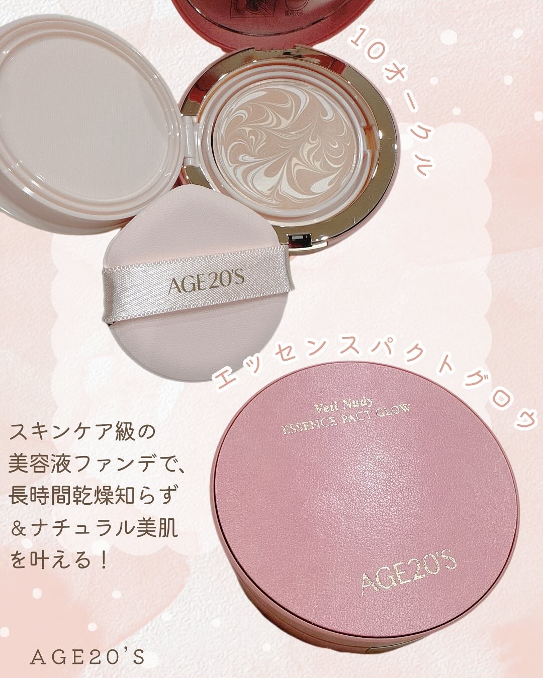 ヴェールヌーディ エッセンスパクトグロウ/AGE20’s/クリーム・エマルジョンファンデーションを使ったクチコミ(2枚目)