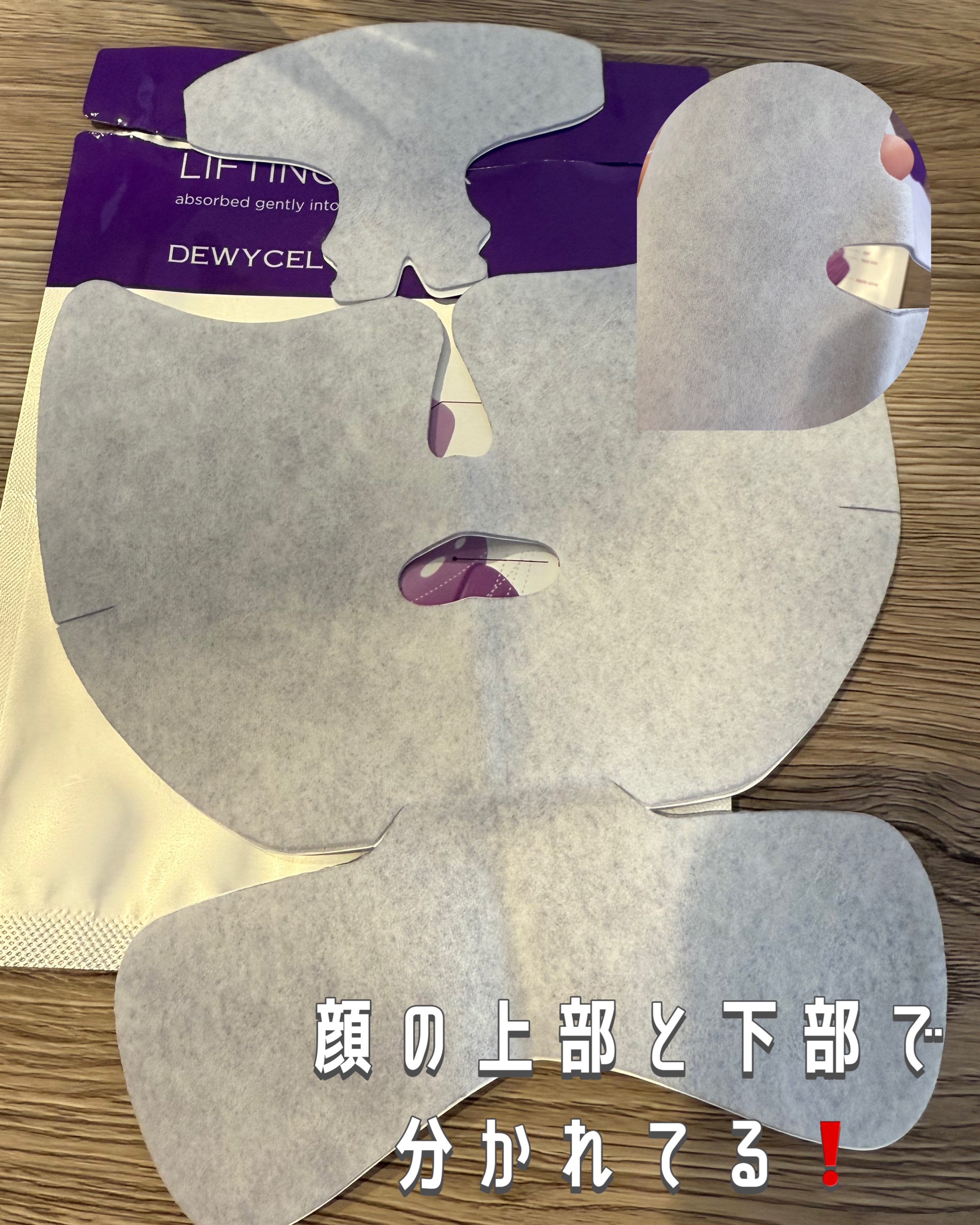 リフティングマスク/DEWYCEL/シートマスク・パックを使ったクチコミ（3枚目）