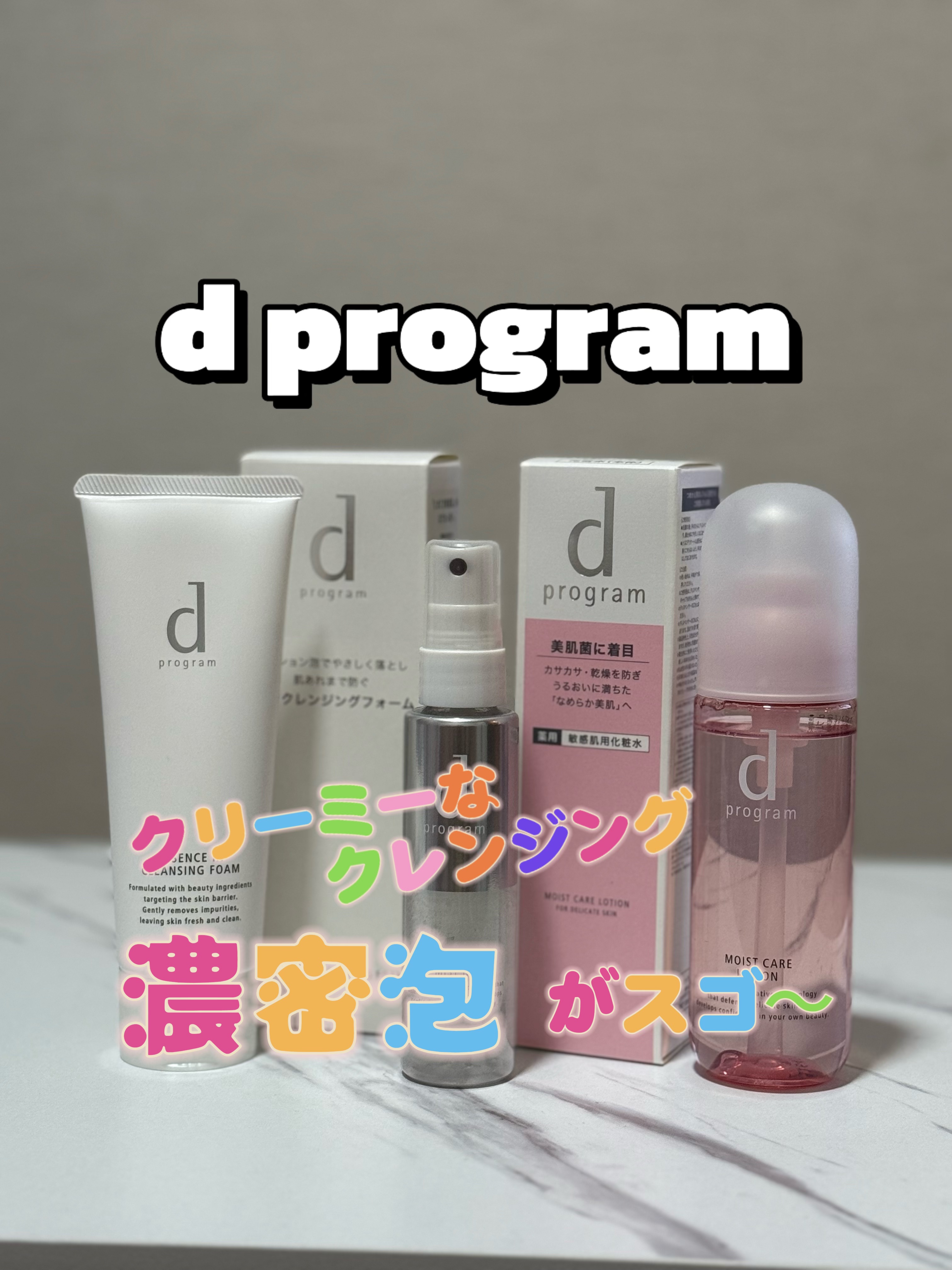 アレルバリア ミスト/d プログラム/ミスト状化粧水を使ったクチコミ（1枚目）