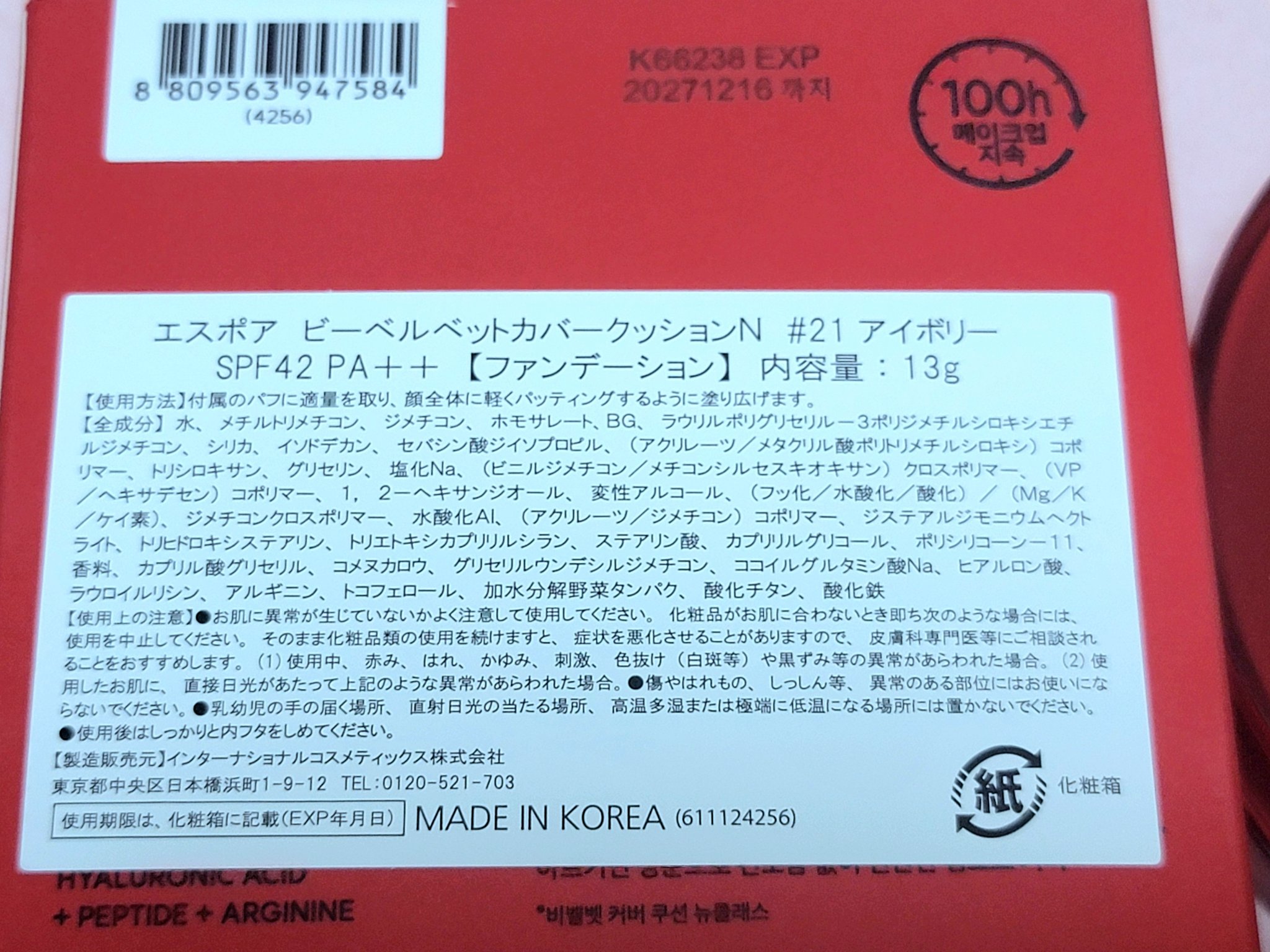 ビーベルベットカバークッション/espoir/クッションファンデーションを使ったクチコミ（2枚目）