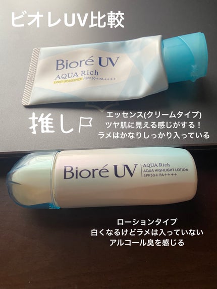 ビオレUV アクアリッチ アクアハイライトローション(水層ハイライトUV)/ビオレ/日焼け止めローションを使ったクチコミ(1枚目)