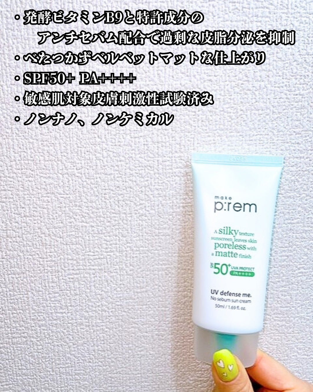 メイクプレム メイクキープサンクリーム/make prem/日焼け止めクリームを使ったクチコミ(3枚目)