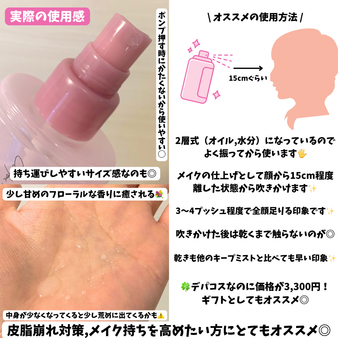 コンフォート デイミスト　セット＆プロテクト/DECORTÉ/ミスト状化粧水を使ったクチコミ（3枚目）