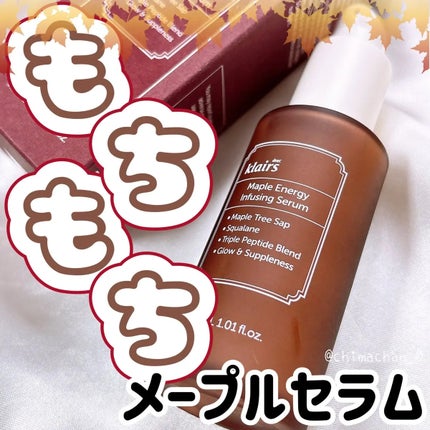 メープル毛穴シロップセラム/Klairs/美容液を使ったクチコミ(1枚目)