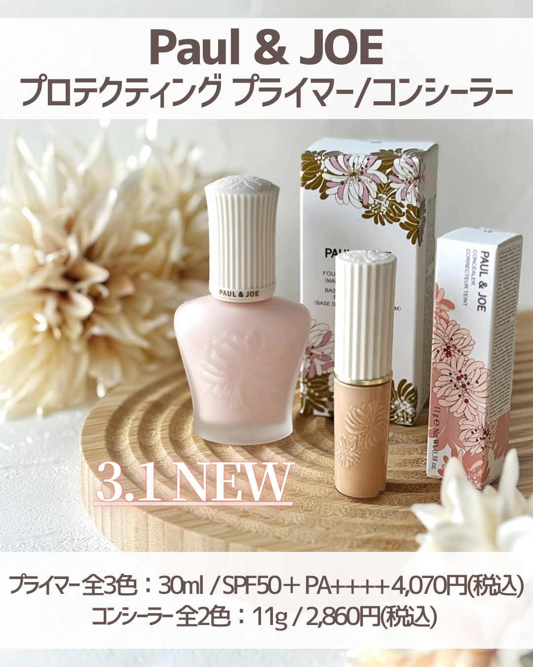 プロテクティング プライマー/PAUL & JOE BEAUTE/化粧下地を使ったクチコミ（2枚目）