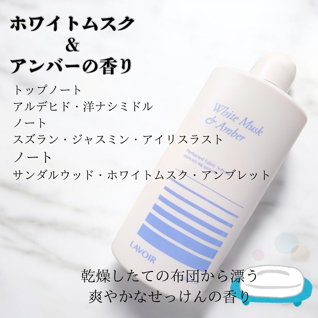 パフュームヴィーガン柔軟剤 ホワイトムスク＆アンバー/LAVOIR/柔軟剤を使ったクチコミ（2枚目）