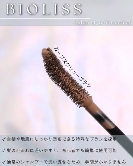 SS ビオリス ボタニカル うぶ毛メイク ヘアマスカラ/SSビオリス/その他スタイリングを使ったクチコミ(4枚目)