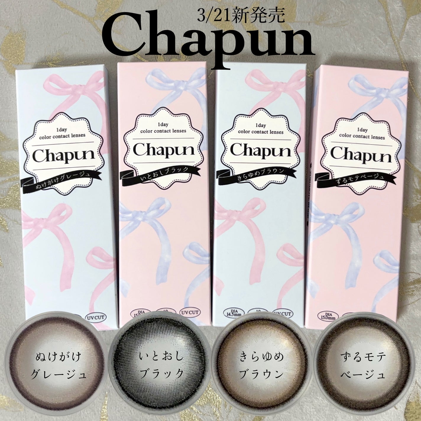 Chapun 1DAY/Chapun/ワンデー(1DAY)カラコンを使ったクチコミ(1枚目)