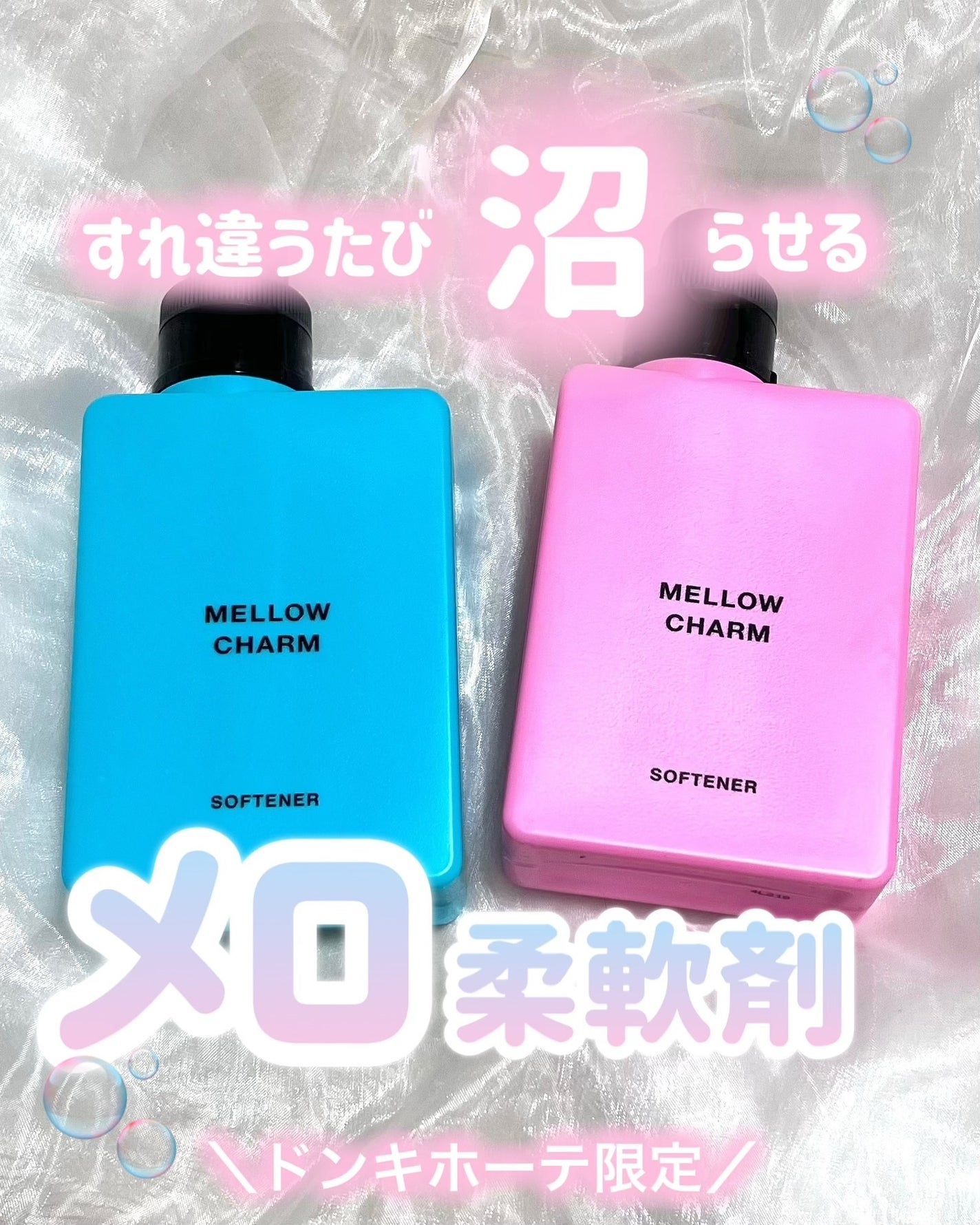 柔軟剤ラッキーピンクフラワーの香り/MELLOW CHARM/柔軟剤を使ったクチコミ(1枚目)