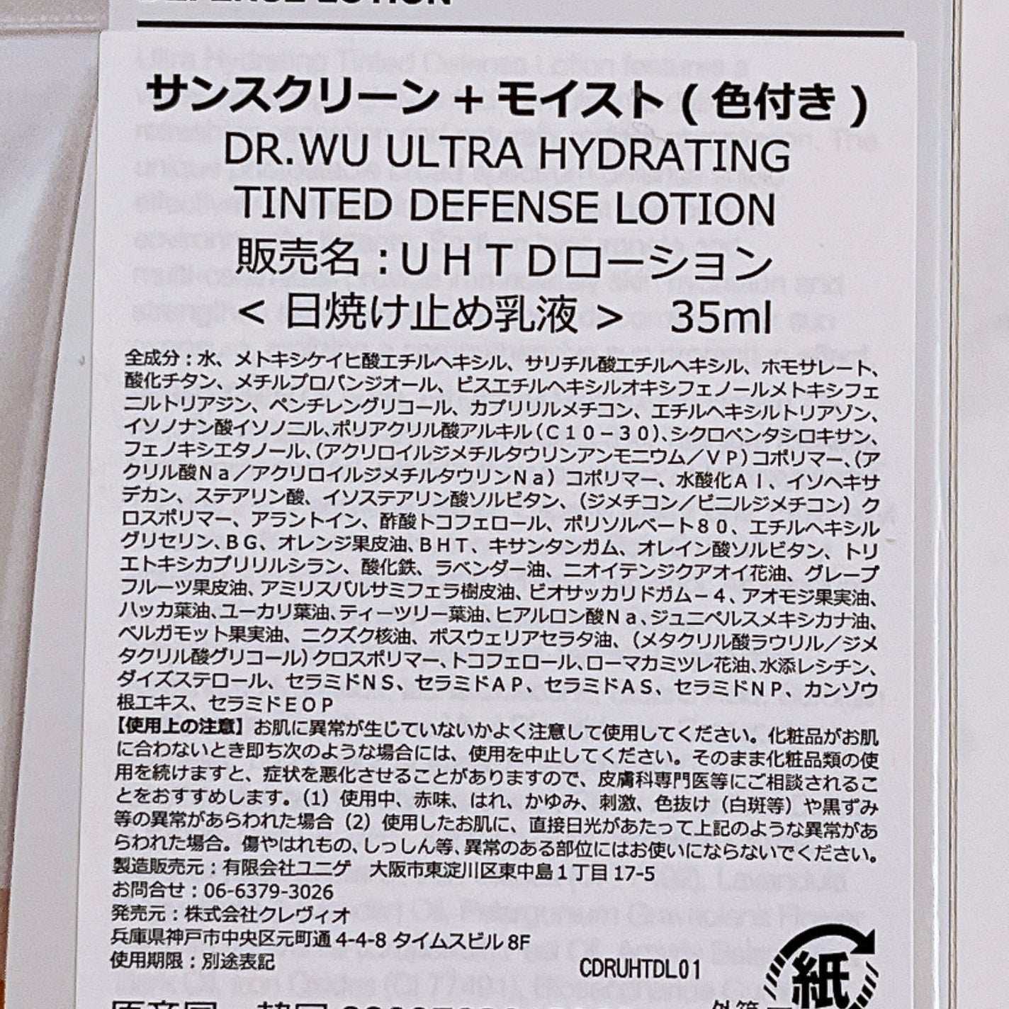 サンスクリーン+モイスト(色付き)<日焼け止め>/DR.WU/日焼け止めローションを使ったクチコミ(2枚目)