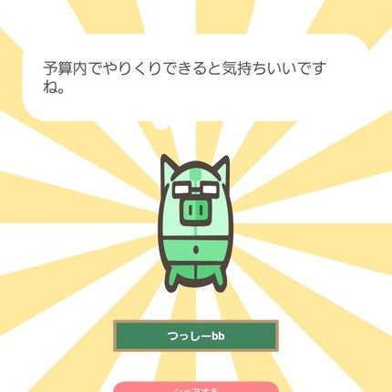 を使ったクチコミ(1枚目)