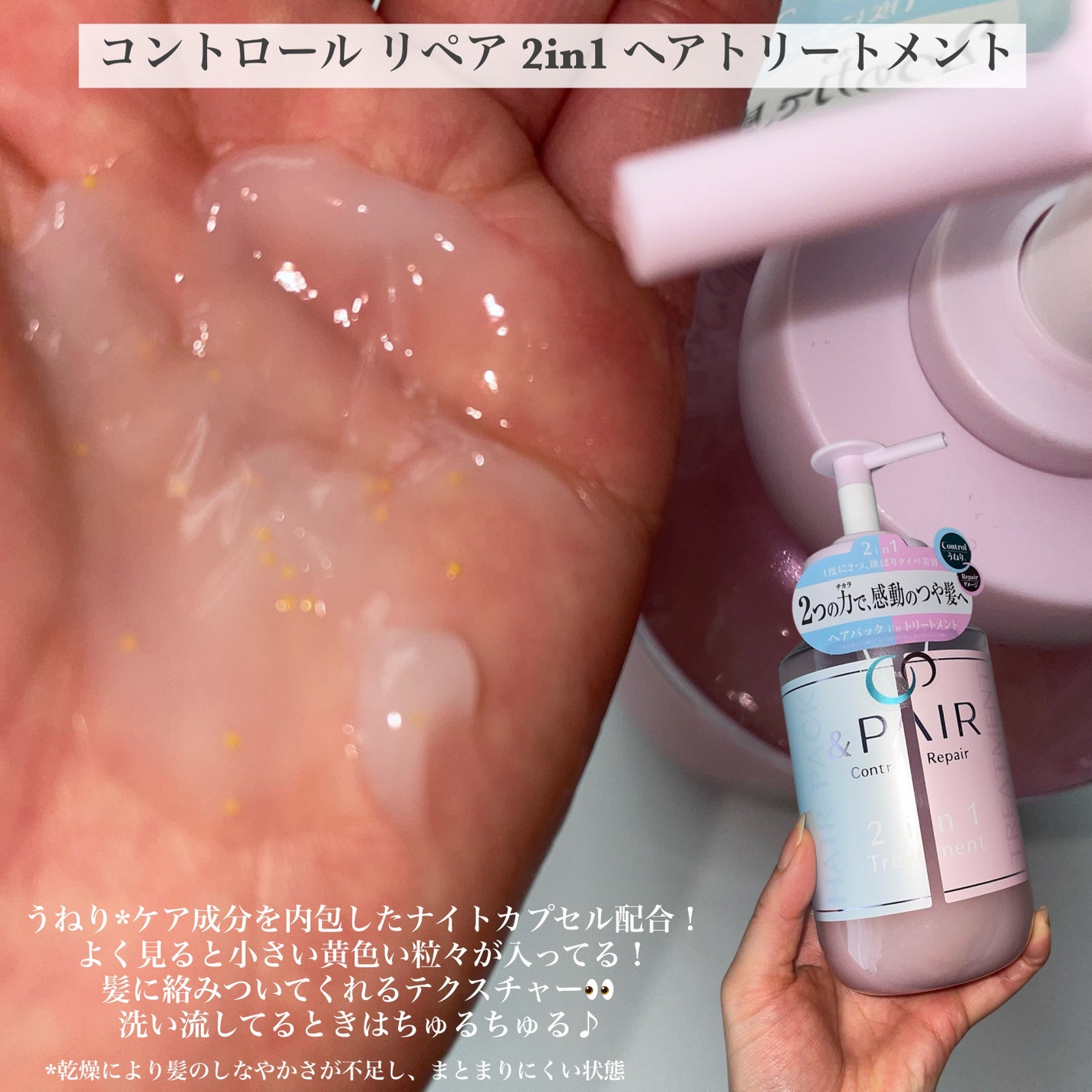 アンドペア コントロール リペア 2in1 シャンプー&ヘアトリートメント/&PAIR/市販シャンプーを使ったクチコミ(4枚目)