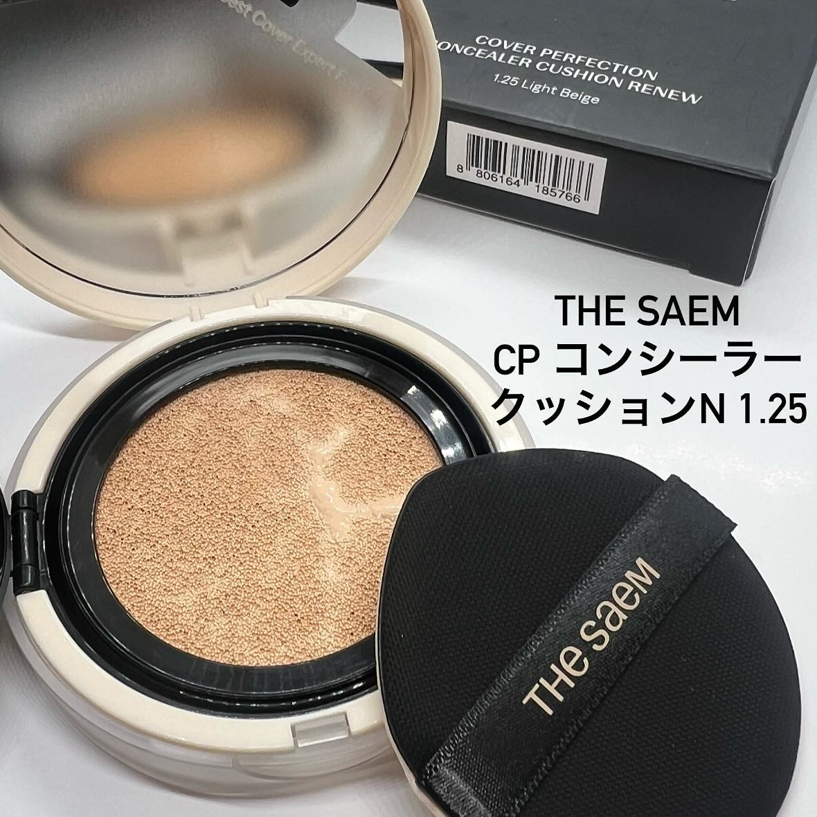 ザ・セムCPコンシーラークッションN/the SAEM/クッションファンデーションを使ったクチコミ(1枚目)