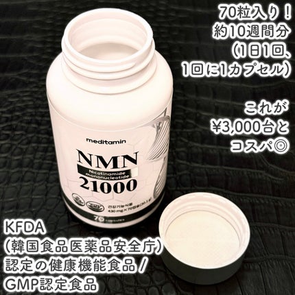 メディタミン NMN 21000のクチコミ「1日1粒ꕤ話題のNMNで若返りꕤ韓国で人気のサプリメントꕤ
🤍meditamin🤍
ꕤ••.....」(3枚目)