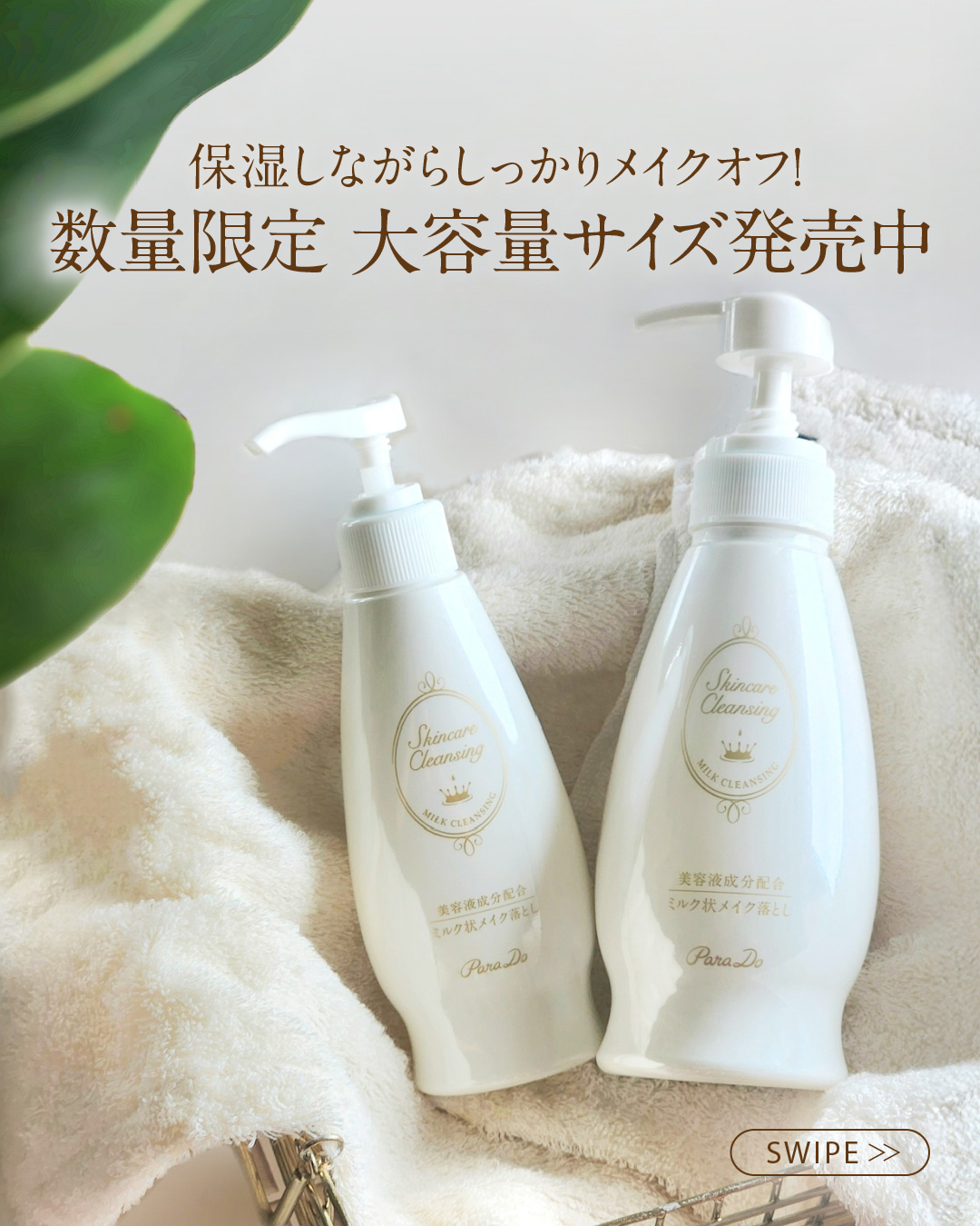 スキンケアクレンジング/パラドゥ/ミルククレンジングを使ったクチコミ（1枚目）