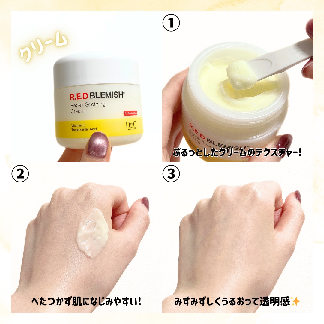 レッドブレミッシュ リペアスージングクリーム/Dr.G/フェイスクリームを使ったクチコミ（3枚目）