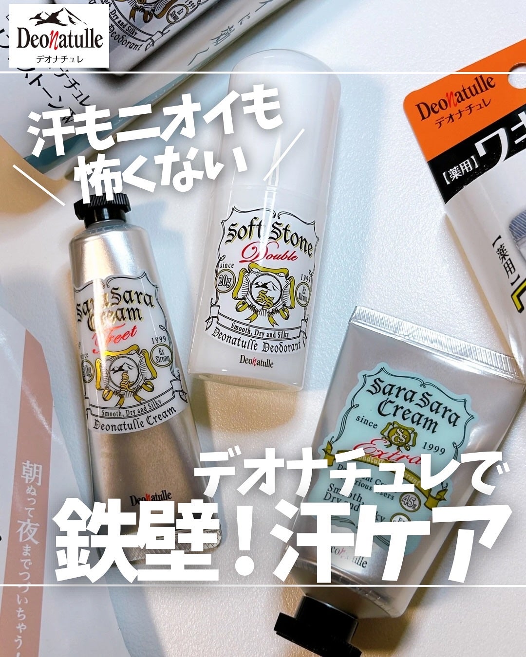 薬用ソフトストーンW/デオナチュレ/デオドラント・制汗剤を使ったクチコミ(1枚目)