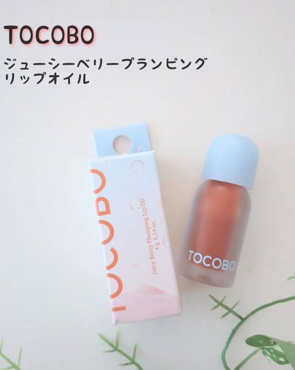 ジューシーベリープランピングリップオイル/TOCOBO/リップグロスを使ったクチコミ(1枚目)
