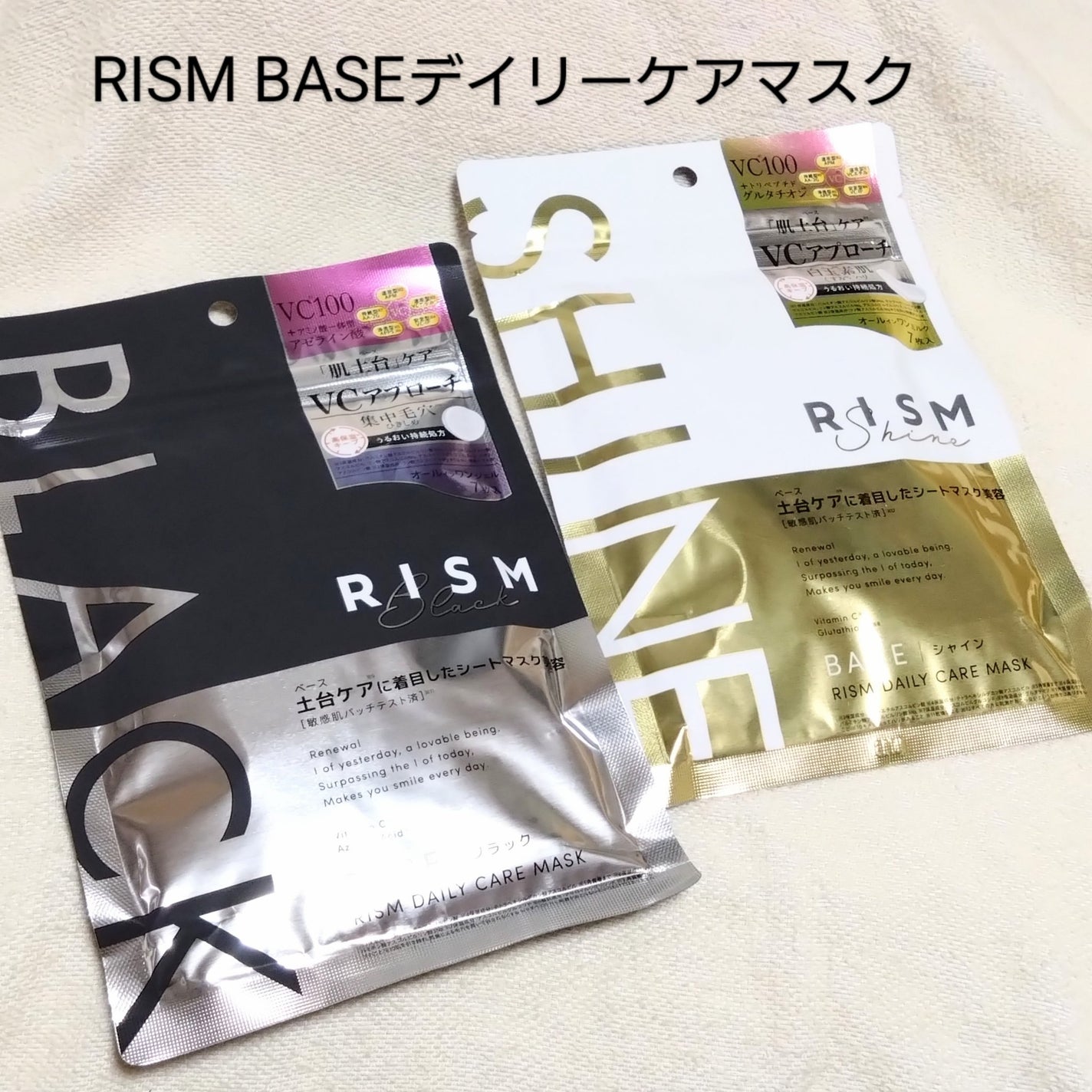 リズム べース デイリーケアマスク(シャイン)/RISM/シートマスク・パックを使ったクチコミ(1枚目)