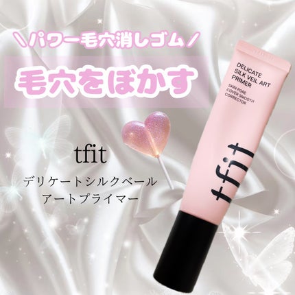 デリケートシルクベールアートプライマー/TFIT/化粧下地を使ったクチコミ(1枚目)