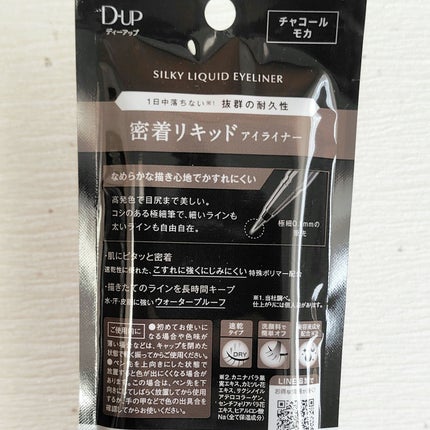 シルキーリキッドアイライナーWP/D-UP/リキッドアイライナーを使ったクチコミ(2枚目)