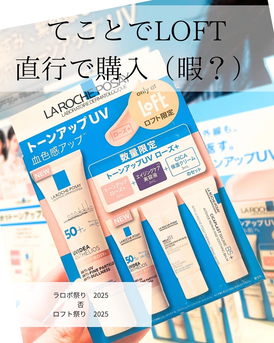 UVイデア XL プロテクショントーンアップ/ラ ロッシュ ポゼ/日焼け止めクリームを使ったクチコミ(8枚目)