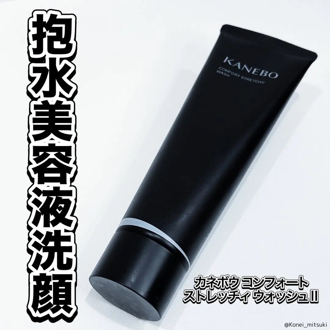カネボウ コンフォート ストレッチィ ウォッシュII/KANEBO/洗顔フォームを使ったクチコミ（1枚目）