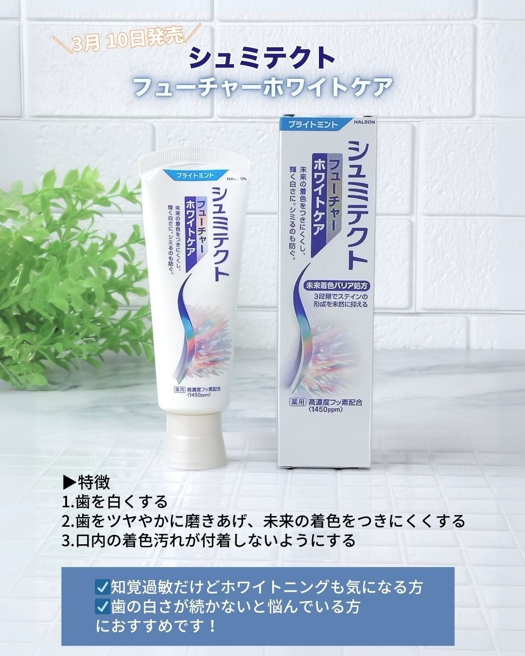 シュミテクト フューチャーホワイトケア(医薬部外品)6歳以上用/シュミテクト/歯磨き粉を使ったクチコミ(2枚目)