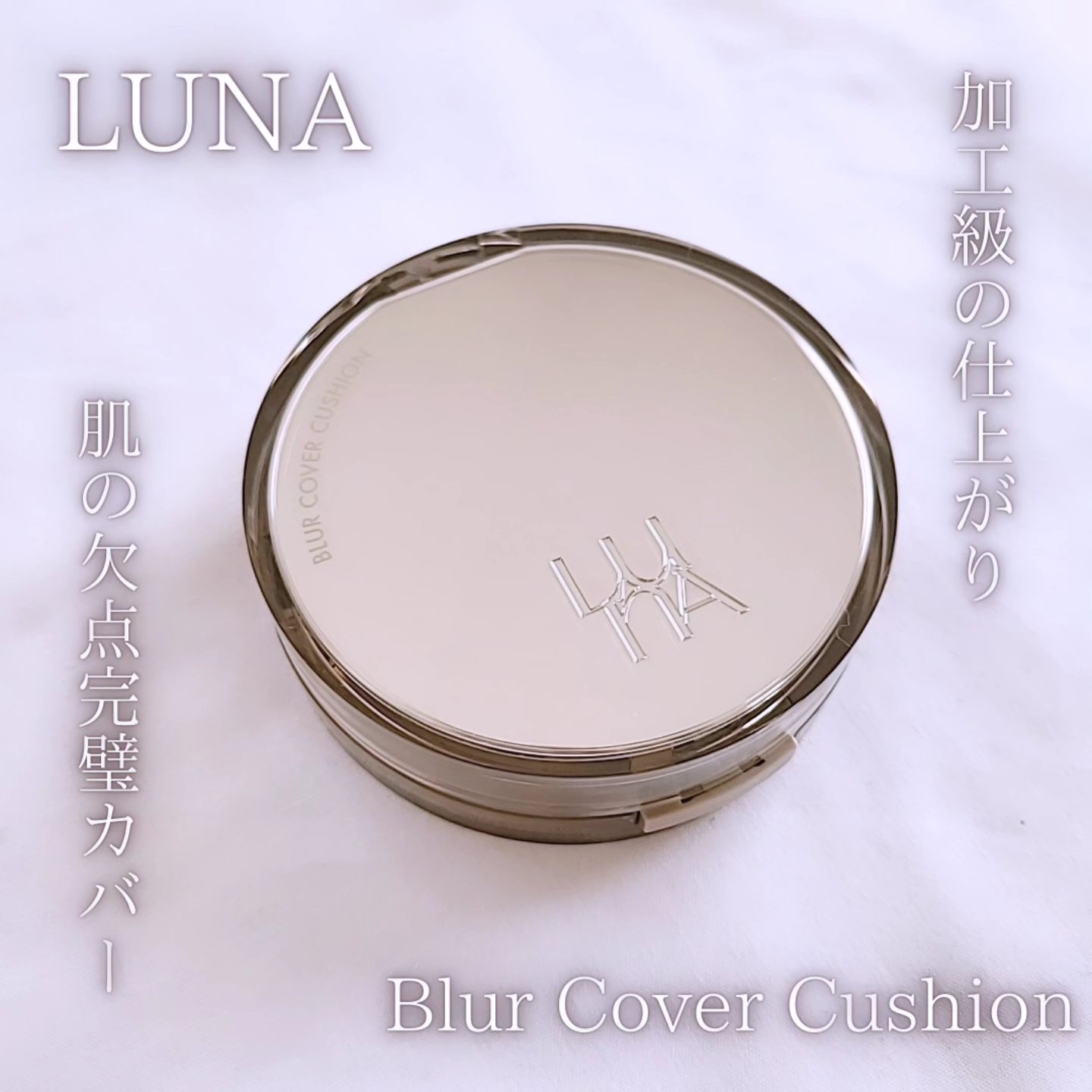 ブラーカバークッション/LUNA/クッションファンデーションを使ったクチコミ（1枚目）