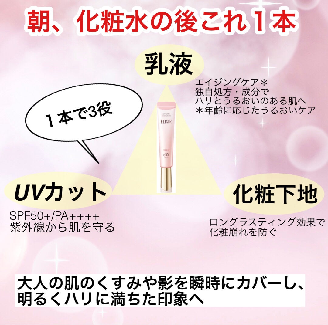 エリクシール デーケアレボリューション トーンアップ SP+ aa/エリクシール/化粧下地を使ったクチコミ(3枚目)