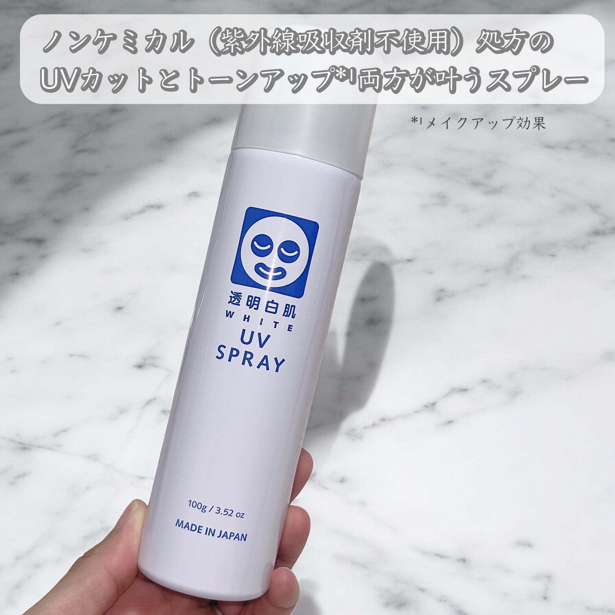 透明白肌　ホワイトUVスプレー/透明白肌/日焼け止めミスト・スプレーを使ったクチコミ（2枚目）