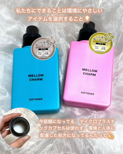 メロウチャーム 柔軟剤 エレガントブルーローズの香り/MELLOW CHARM/柔軟剤を使ったクチコミ(3枚目)